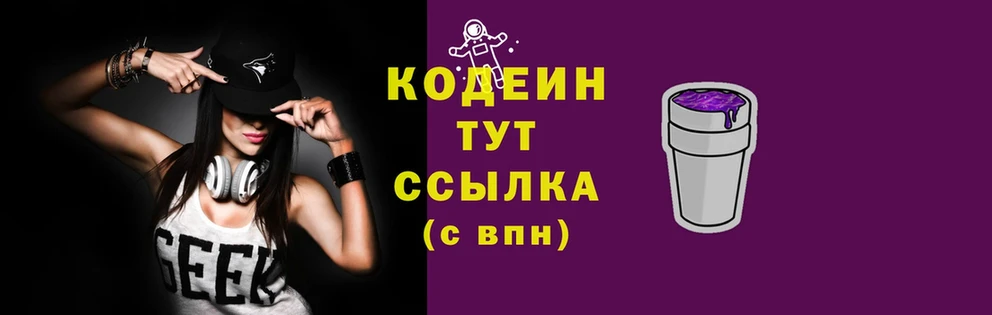 Кодеин Purple Drank  Нолинск 